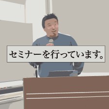 セミナーをしています　アイコン